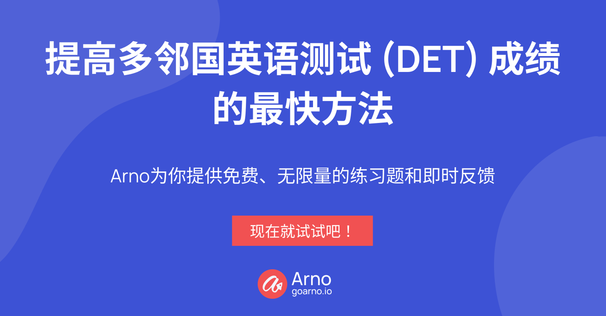 点击创建您的免费Arno账户